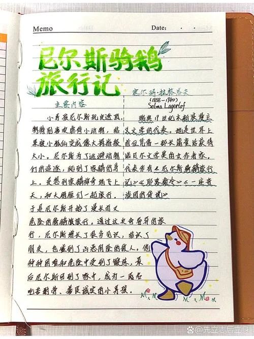 尼尔斯骑鹅旅行记的读书笔记摘抄_1