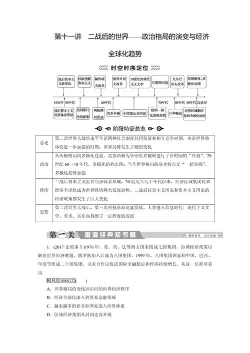 学而思高二历史_2