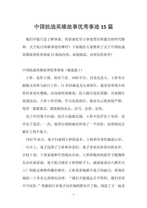 历史人物爱国故事200字-爱国历史人物故事