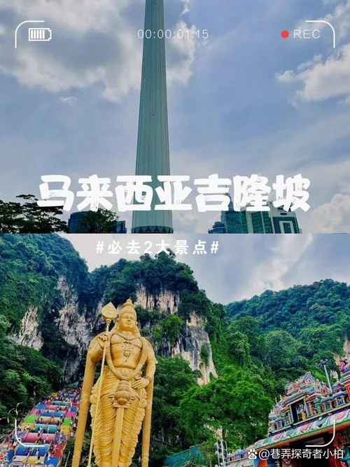 吉隆坡5日游旅游攻略-吉隆坡 5 日游攻略