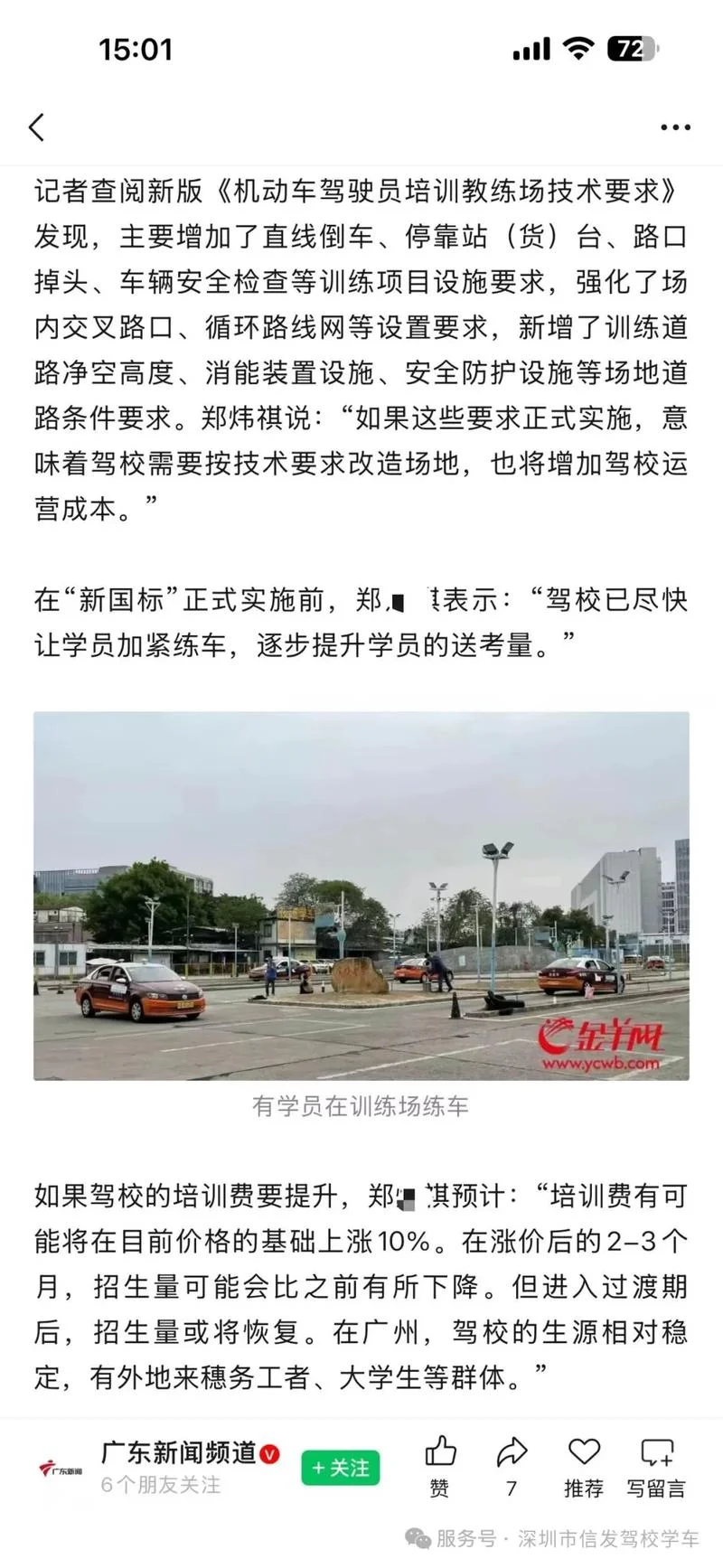 深圳报考驾校条件_1