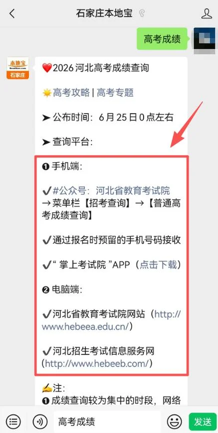 副高成绩查询时间河北_1