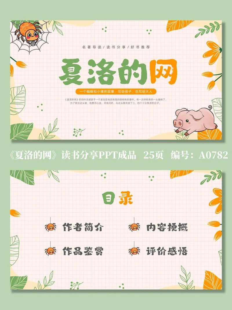 夏洛的网作者是谁简介_1