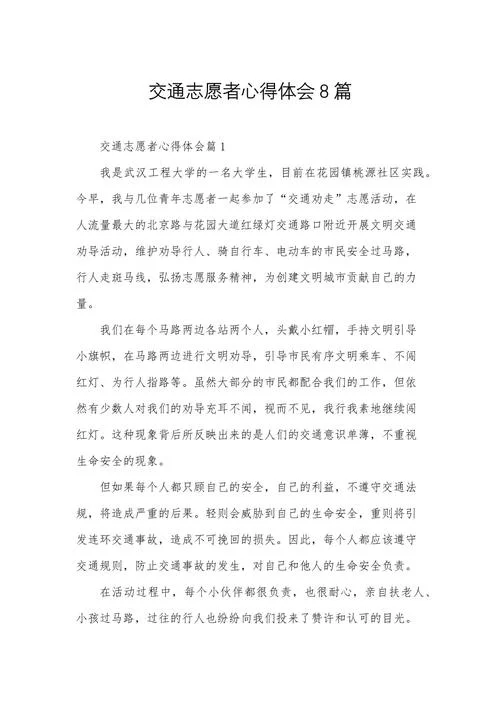 志愿者精神感悟_1