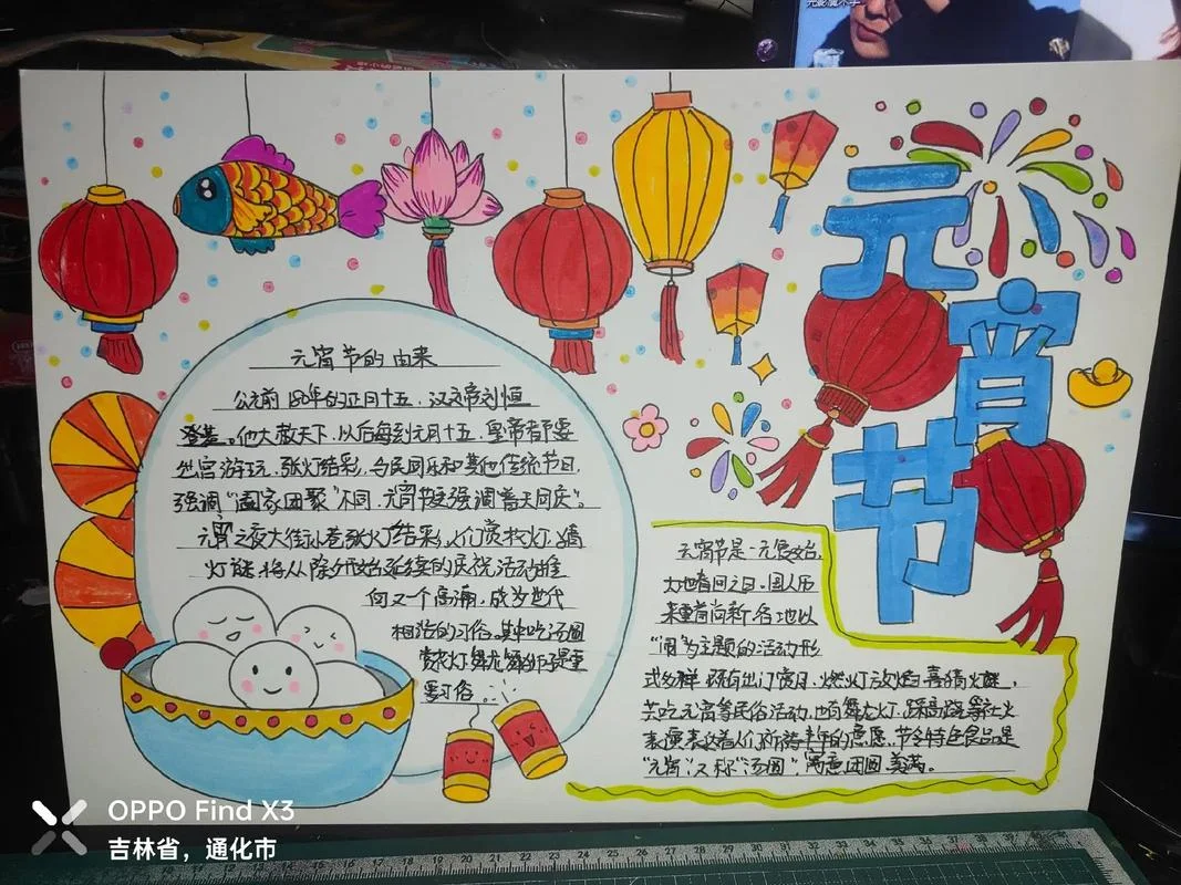 元宵节手抄报资料简短_1