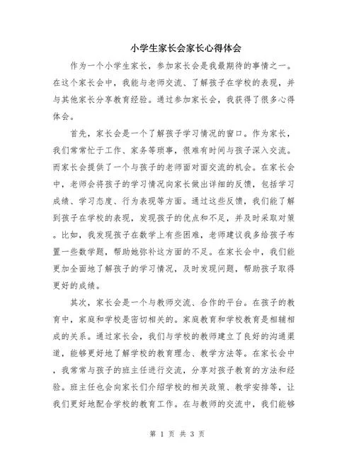 家长教育心得体会范文-家长教育心得范文