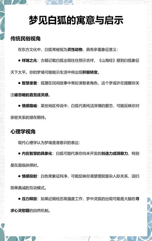梦到狐狸-梦见狐狸