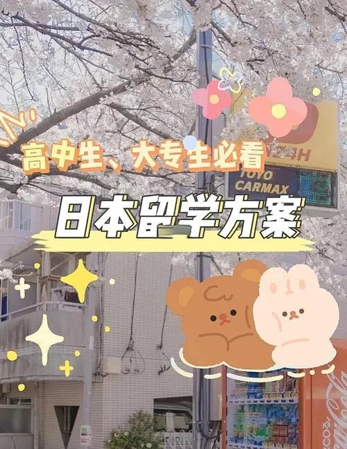 大学生怎样去日本留学_2