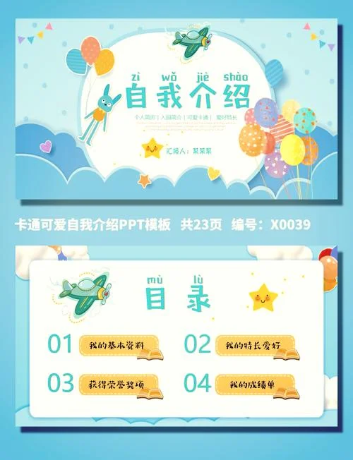 介绍自己课件-自我介绍课件