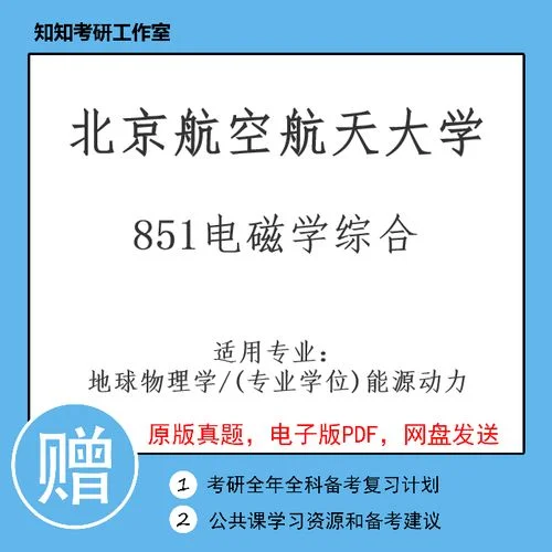 地球物理学专业考研-地球物理考研