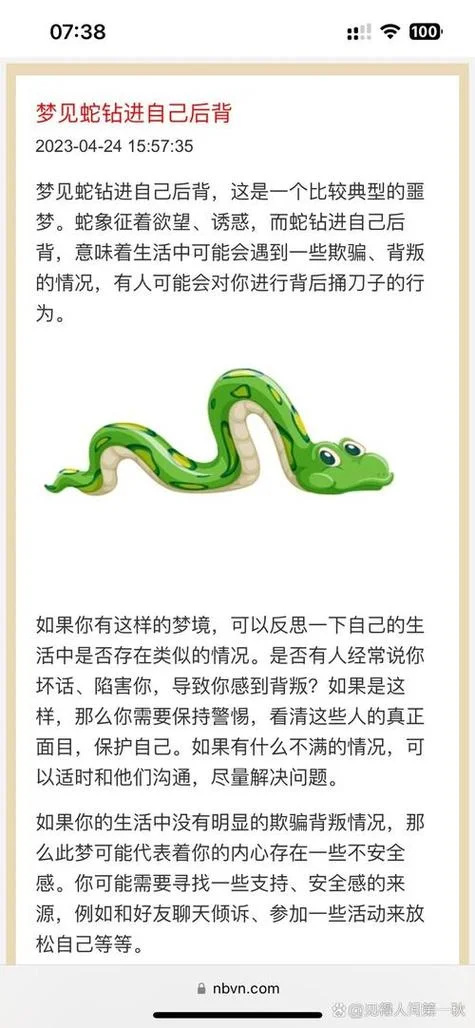 周公解梦梦到小蛇咬脚-梦蛇咬脚的周公解梦