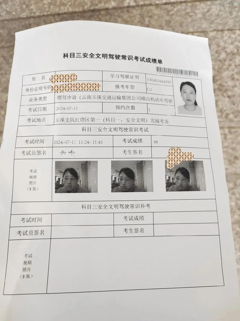 科三考试成绩查询-科三考试成绩查询