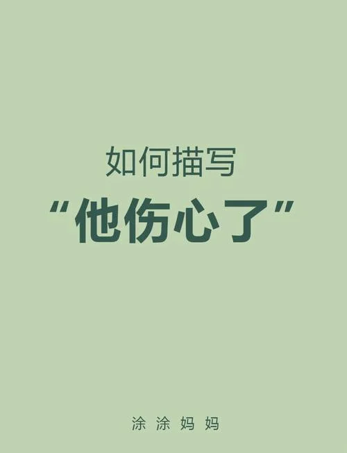 伤心得直什么_1