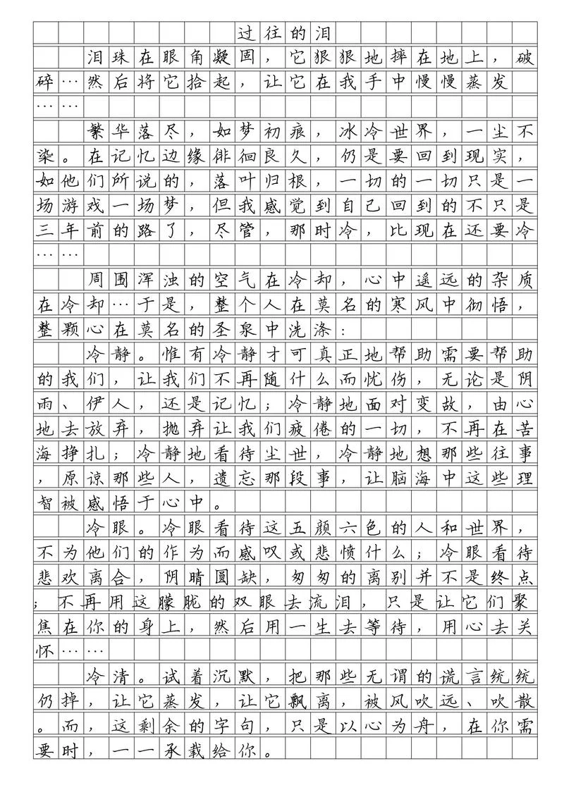 满分考试作文-满分作文满分