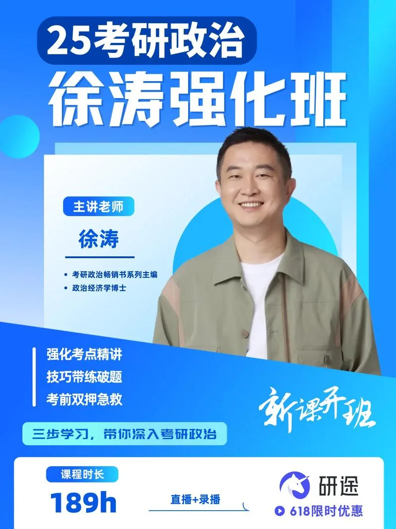考虫考研政治课_2