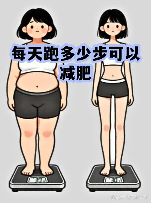 每天慢跑多少公里可以减肥_1