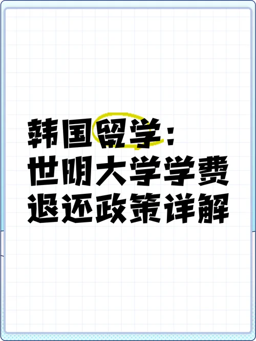大学退学去韩国留学_2