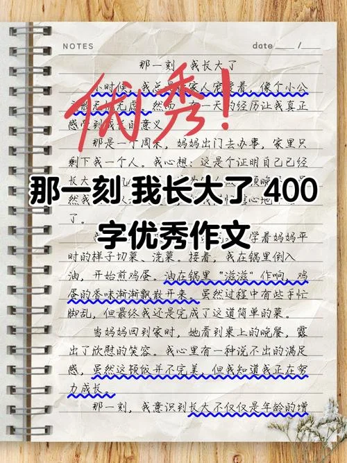 成长的感悟作文400字作文小学_1