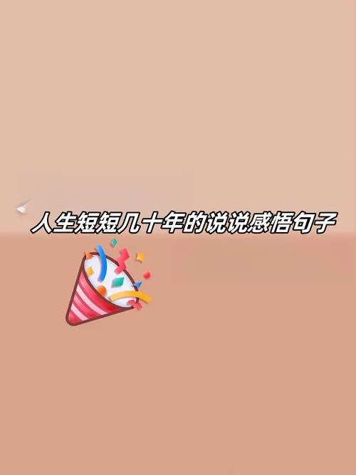 人生短暂感悟句子-人生短暂感悟句