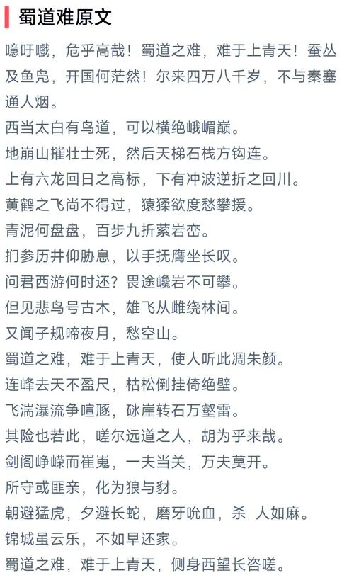 关梁蜀道难出处_1