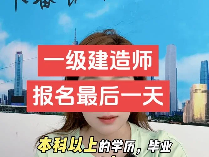 一级建造师网上报名截止时间-一级建造师报名截止