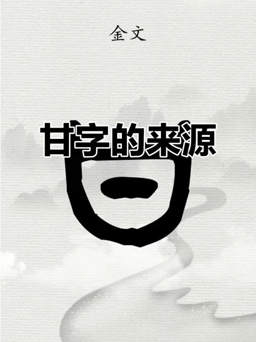 甘字笔画顺序怎么写的_2