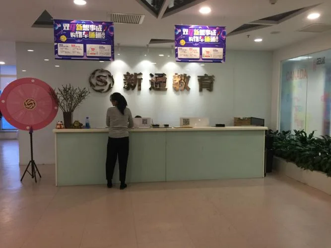 成都新通留学-成都新通留学简介