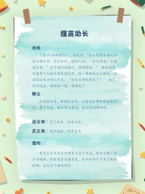 拔苗助长的寓言故事和道理_2