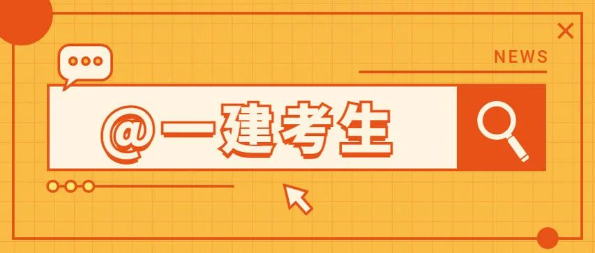 自贡市一建-自贡一级建造师