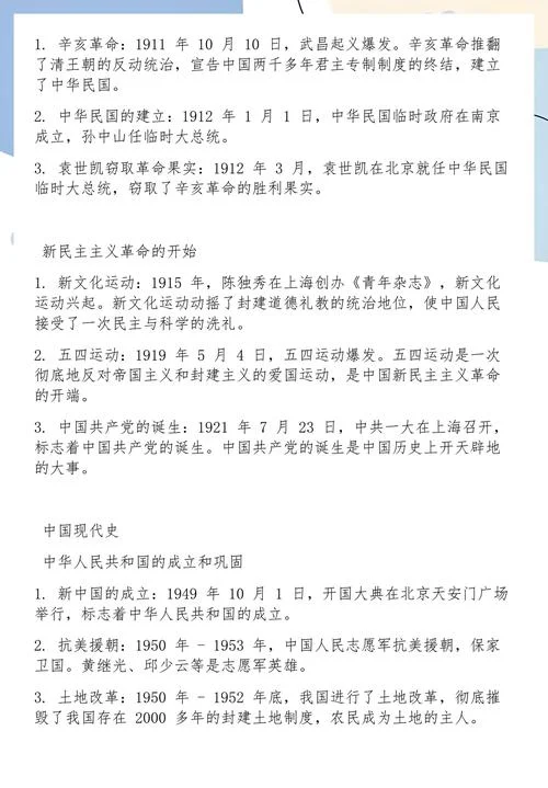 初三历史必背知识点_1