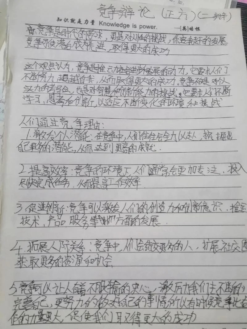 竞争的议论文_1