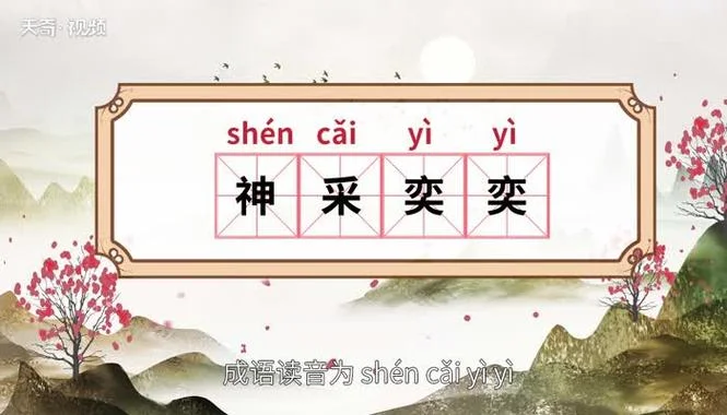 张皇失措出处和意思_1