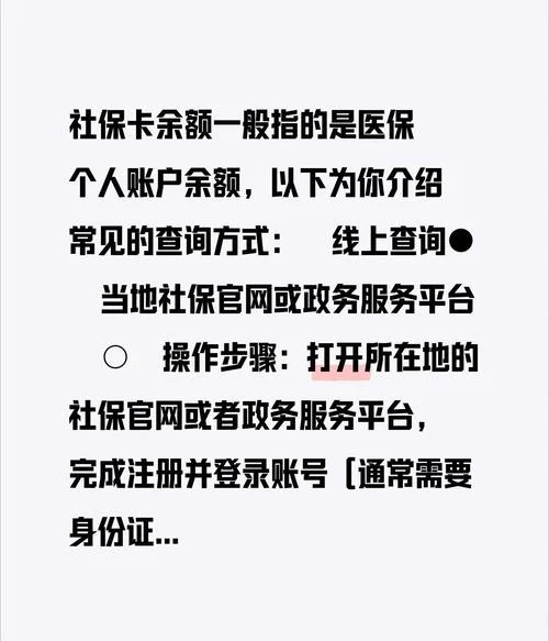 社保银行账户在哪里查_2