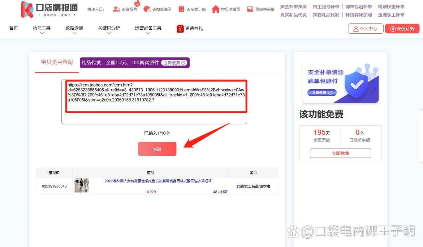 商家查降权号在哪里查的_2