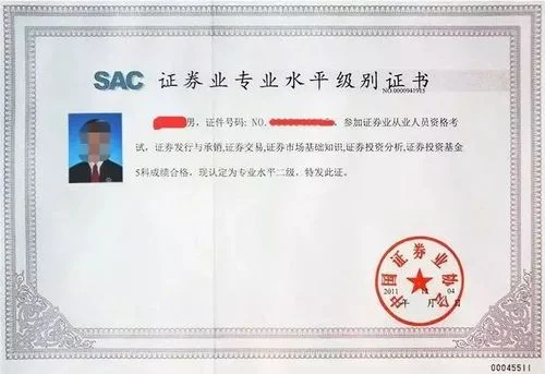 证券执业证书 查询_1