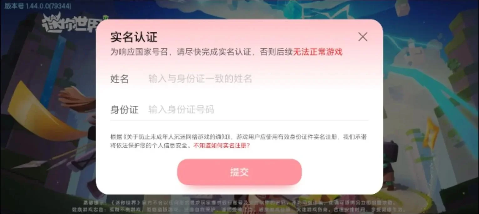 改游戏实名认证的软件_2