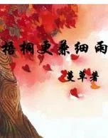 梧桐更兼细雨下一句_2