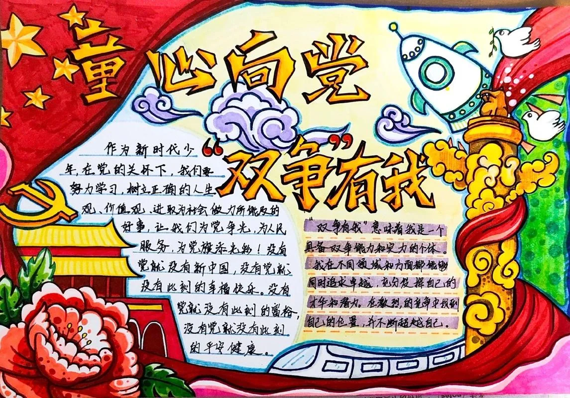 党在心中伴我成长手抄报_1