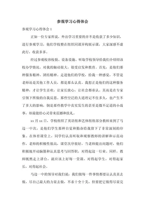 研学感悟的开头和结尾_2
