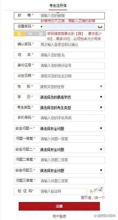 国家公务员考试报名流程-国考报名流程