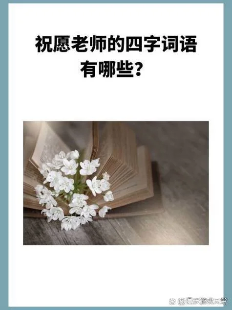 祝福的意思和近义词_1