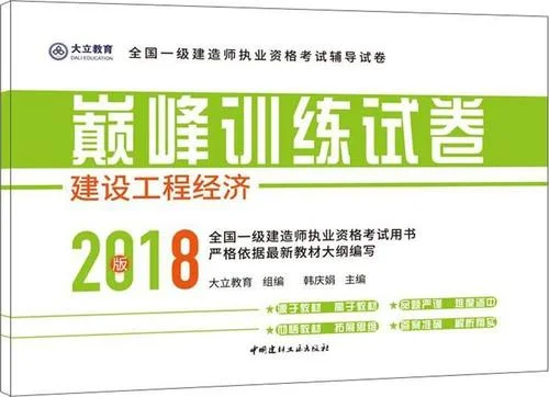 一级建造师师考试题目_2