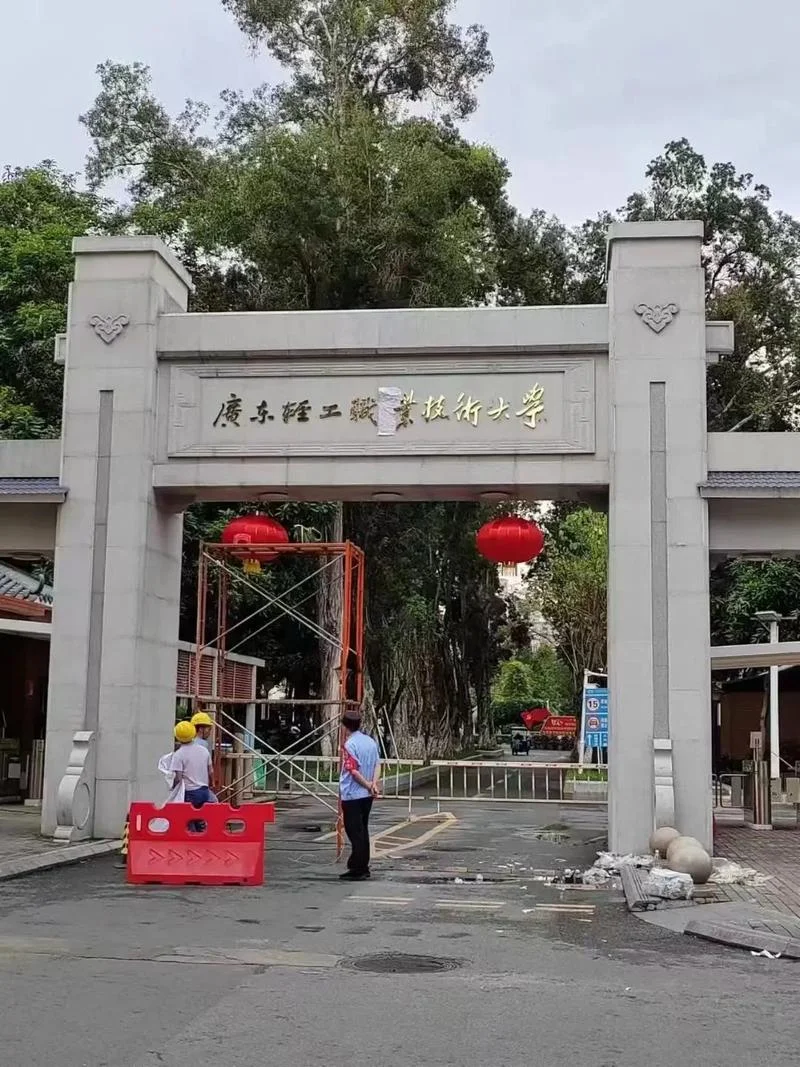 广东轻工职业技术学校-广东轻工职校