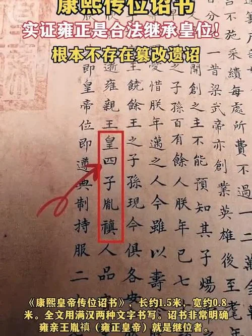 历史雍正是怎么得到皇位的-历史雍正是如何得位的