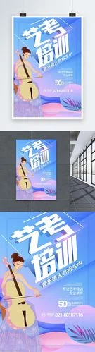 艺考培训招生广告_2