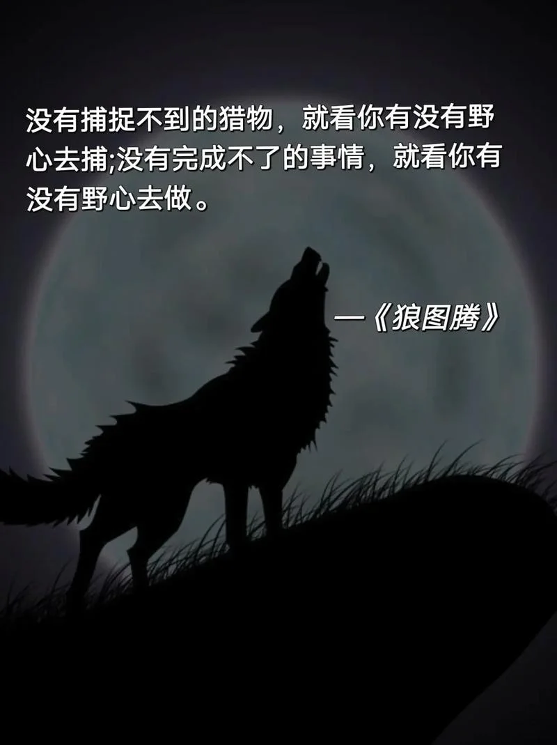 《狼》告诉我们什么道理-《狼》的道理启示