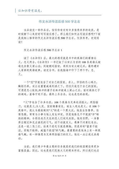 初中作文水浒传读后感_2