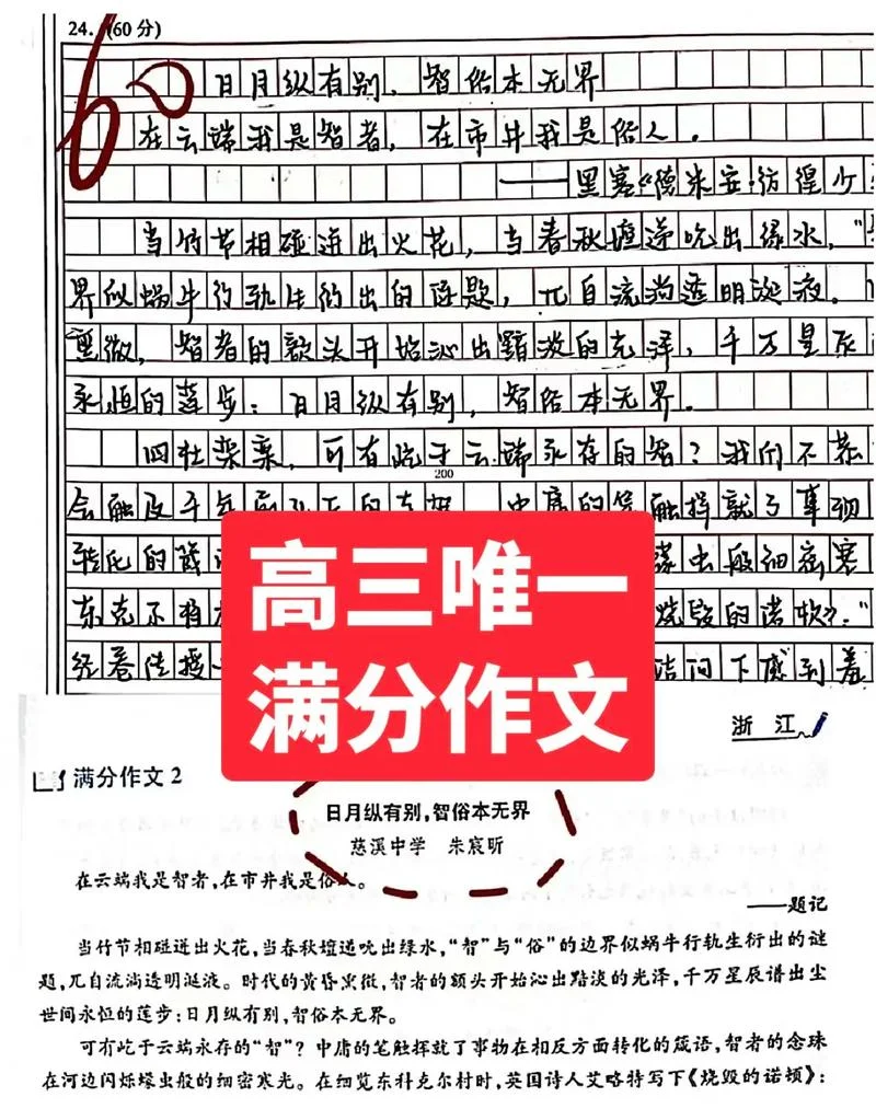 各年高考满分作文-高考满分作文