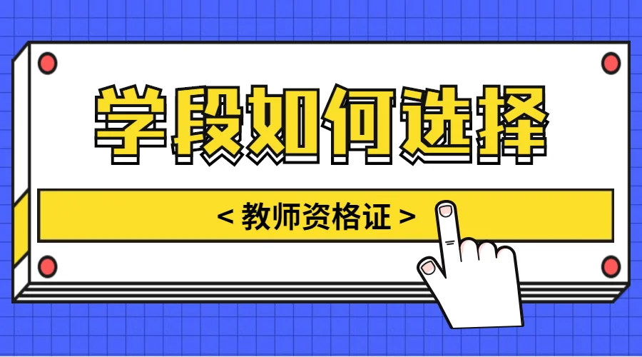 2020教师从业资格证报考条件-2020 教师考编资格