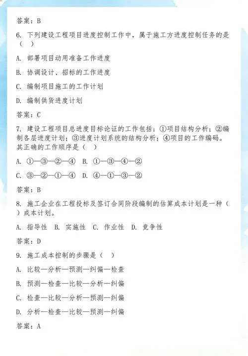 建造师考试原题-建造师真题
